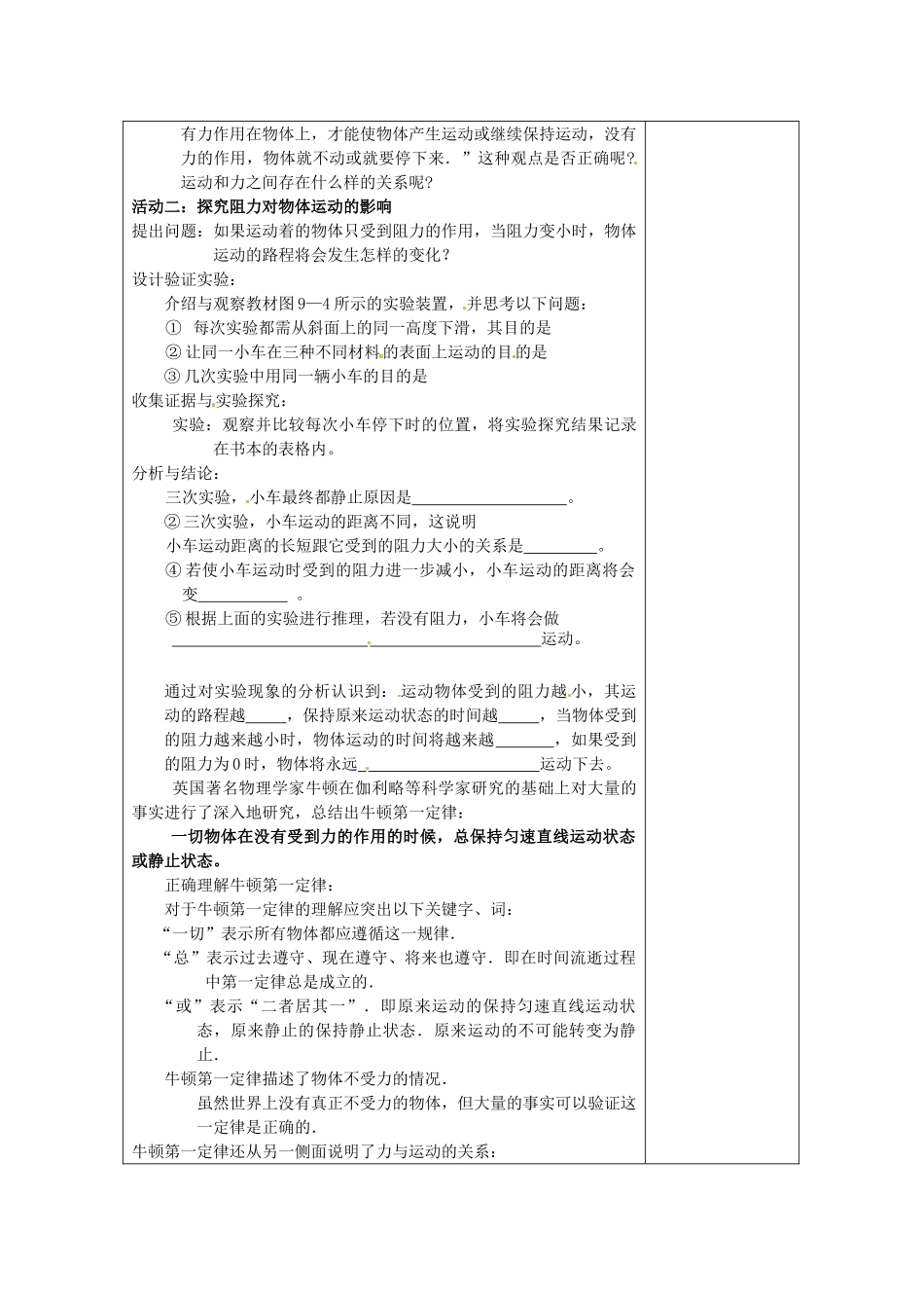 八年级物理下册 9.2 牛顿第一定律教案 苏科版-苏科版初中八年级下册物理教案_第2页