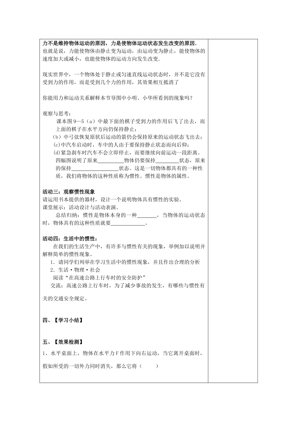 八年级物理下册 9.2 牛顿第一定律教案 苏科版-苏科版初中八年级下册物理教案_第3页