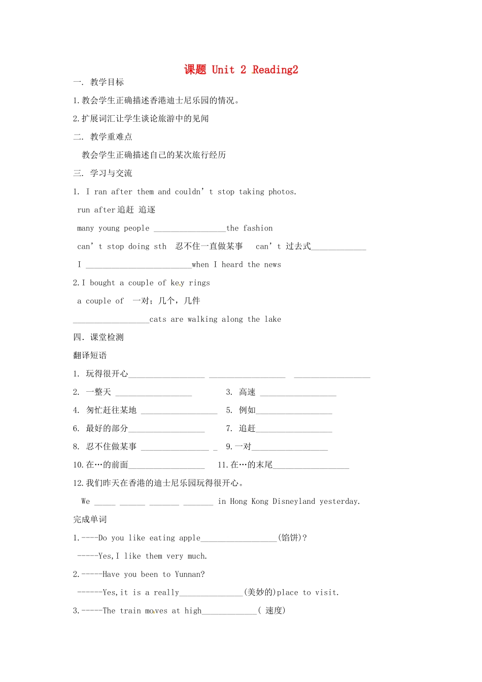 八年级英语下册 Unit 2 Travelling Reading教案 （新版）牛津版-（新版）牛津版初中八年级下册英语教案_第1页