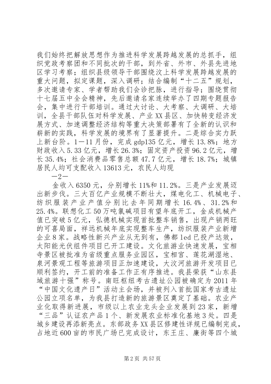 在全县经济社会发展务虚会上的讲话[五篇材料]_第2页