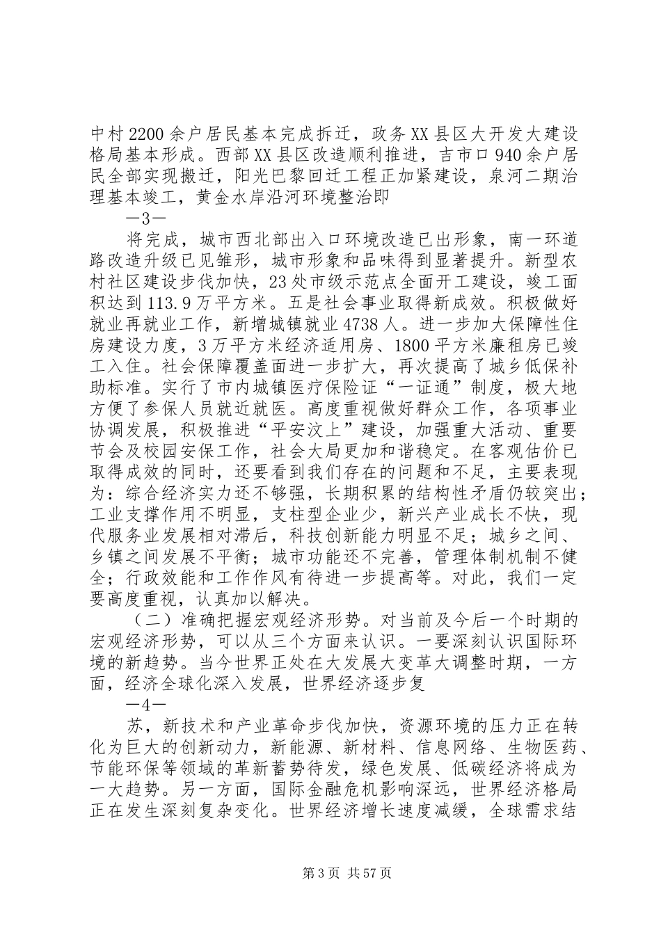 在全县经济社会发展务虚会上的讲话[五篇材料]_第3页