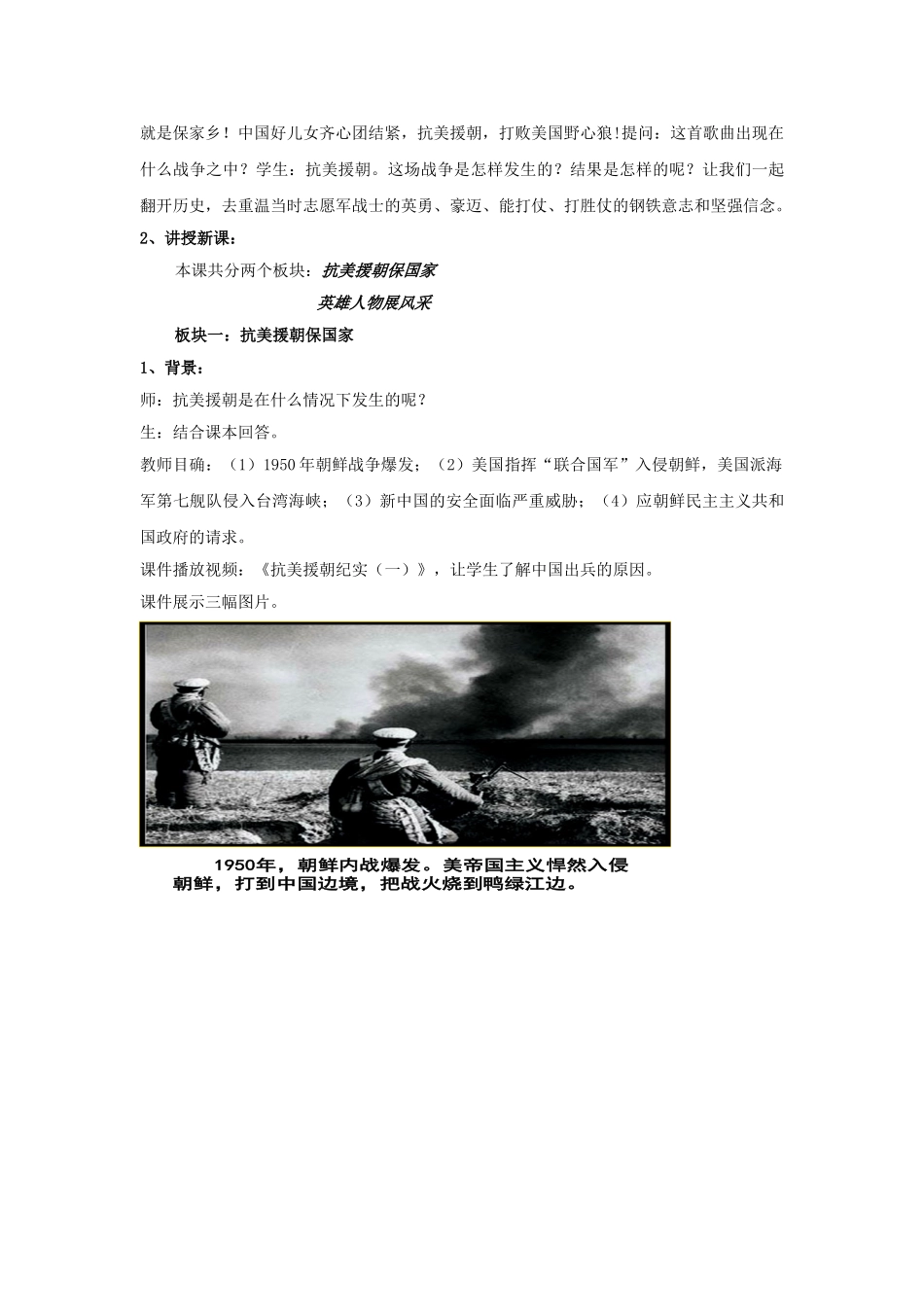 八年级历史下册 第一单元 第2课 最可爱的人教案 新人教版_第2页