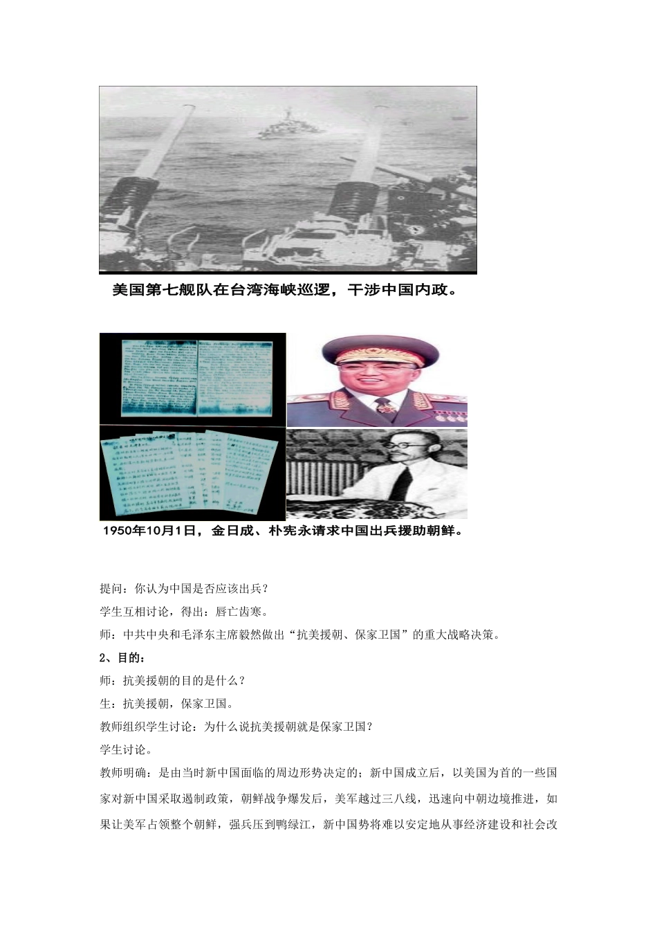 八年级历史下册 第一单元 第2课 最可爱的人教案 新人教版_第3页