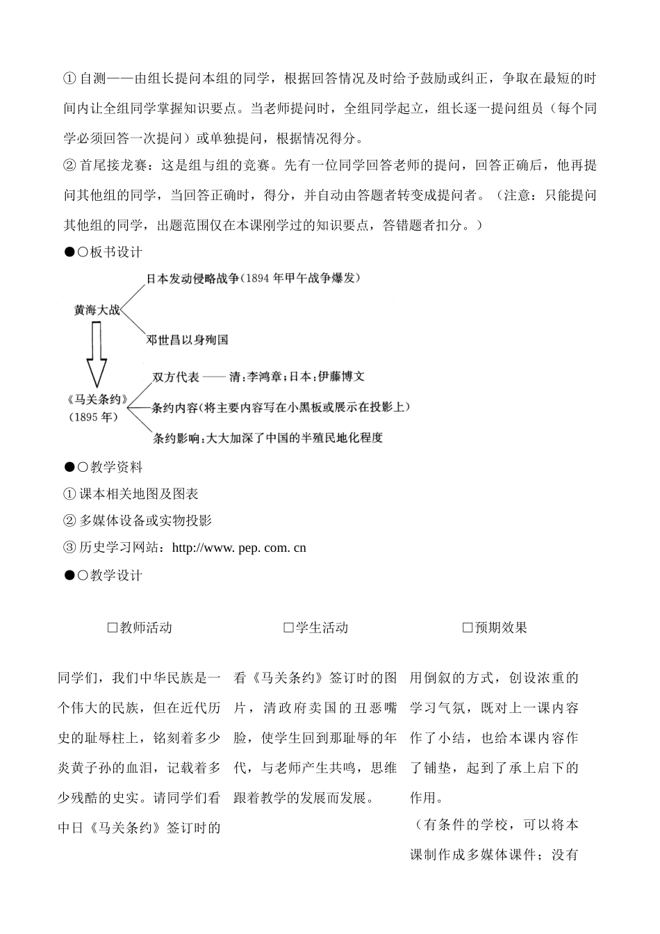八年级历史人教版甲午中日战争(1)_第2页