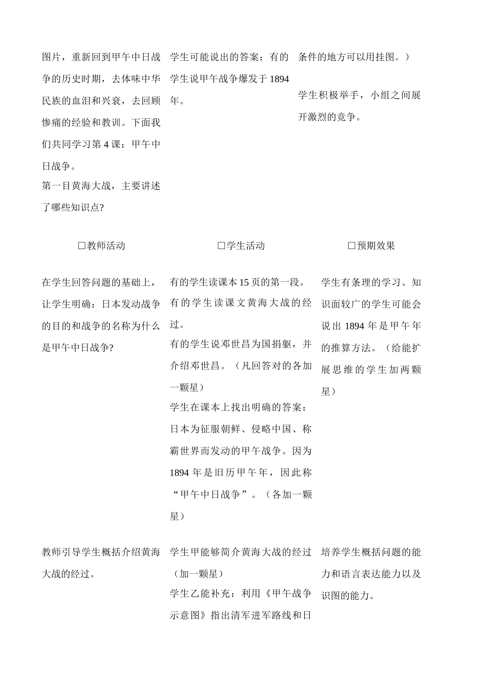 八年级历史人教版甲午中日战争(1)_第3页