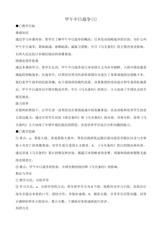 八年级历史人教版甲午中日战争(1)