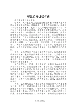 听温总理讲话发言有感