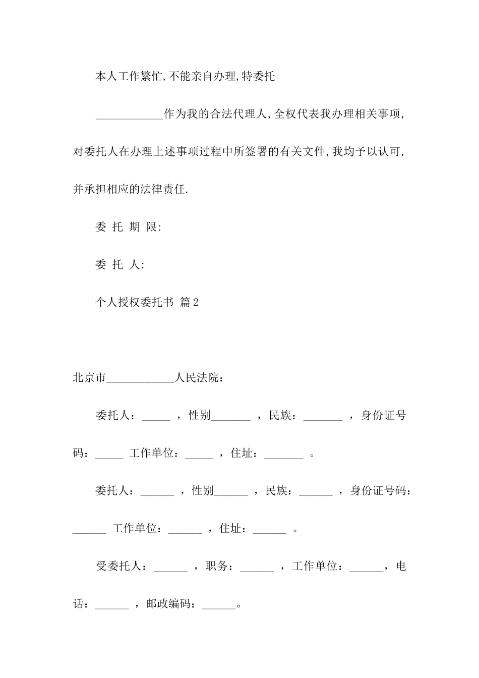 个人授权委托书合集六篇_第2页