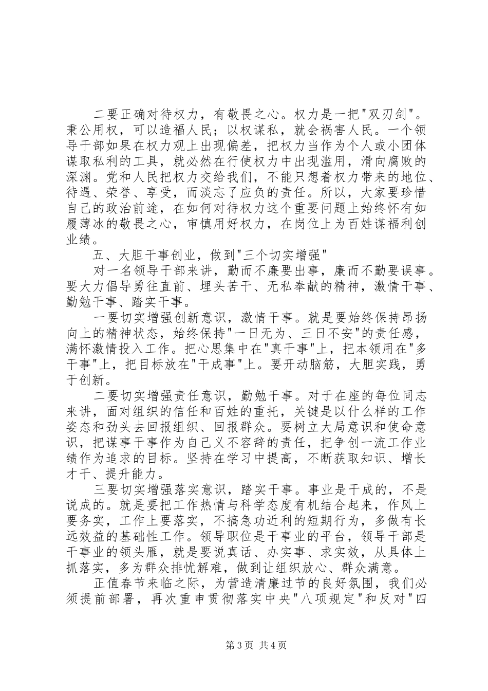 春节廉政谈话会上的讲话发言_第3页
