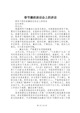 春节廉政谈话会上的讲话发言