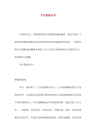 不打架保证书