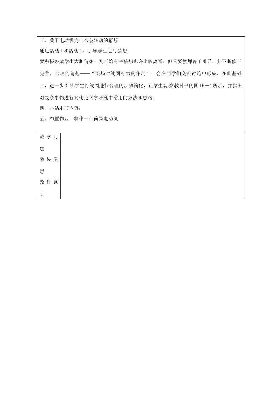 九年级物理下册 17.1 关于电动机转动的猜想教案 （新版）粤教沪版-（新版）粤教沪版初中九年级下册物理教案_第2页