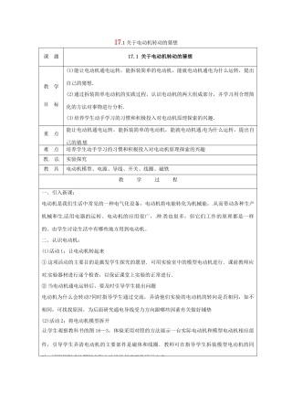 九年级物理下册 17.1 关于电动机转动的猜想教案 （新版）粤教沪版-（新版）粤教沪版初中九年级下册物理教案