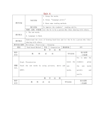 九年级英语上册 Unit 4 Growing good corn Reading教案 教科版五四制-教科版初中九年级上册英语教案