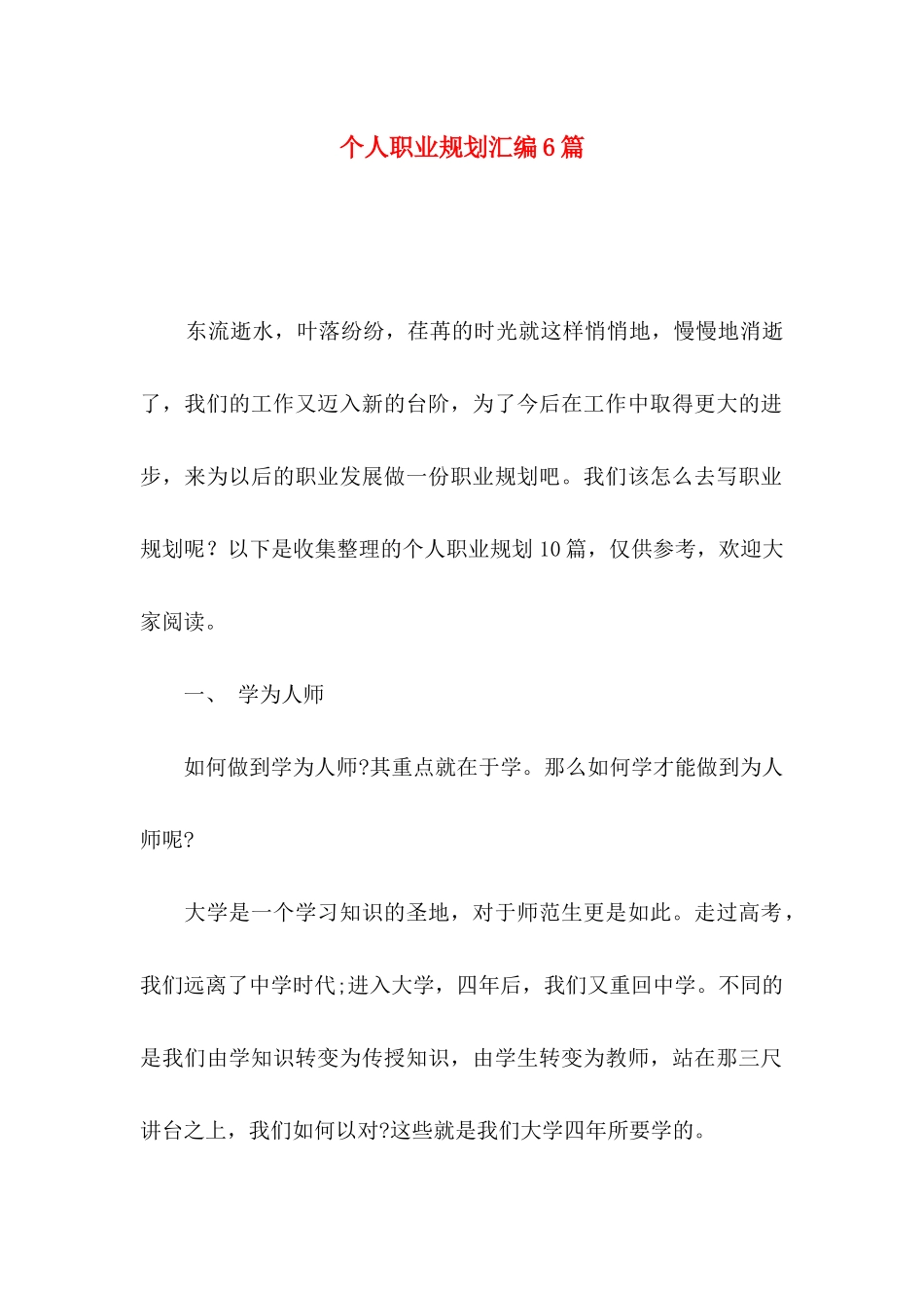 个人职业规划汇编6篇_第1页