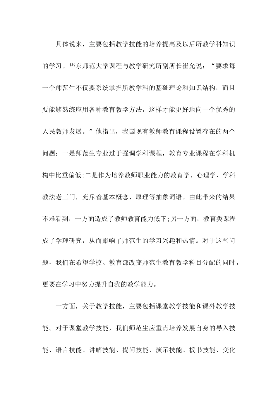 个人职业规划汇编6篇_第2页