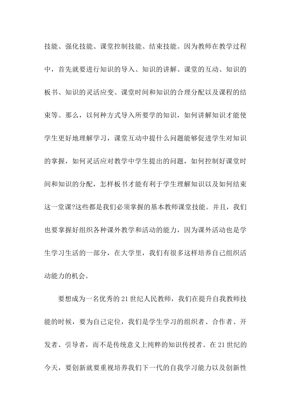 个人职业规划汇编6篇_第3页