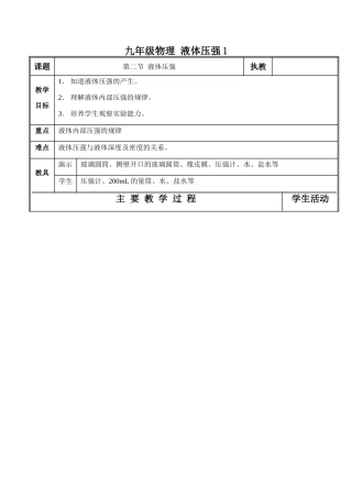 九年级物理 液体压强1