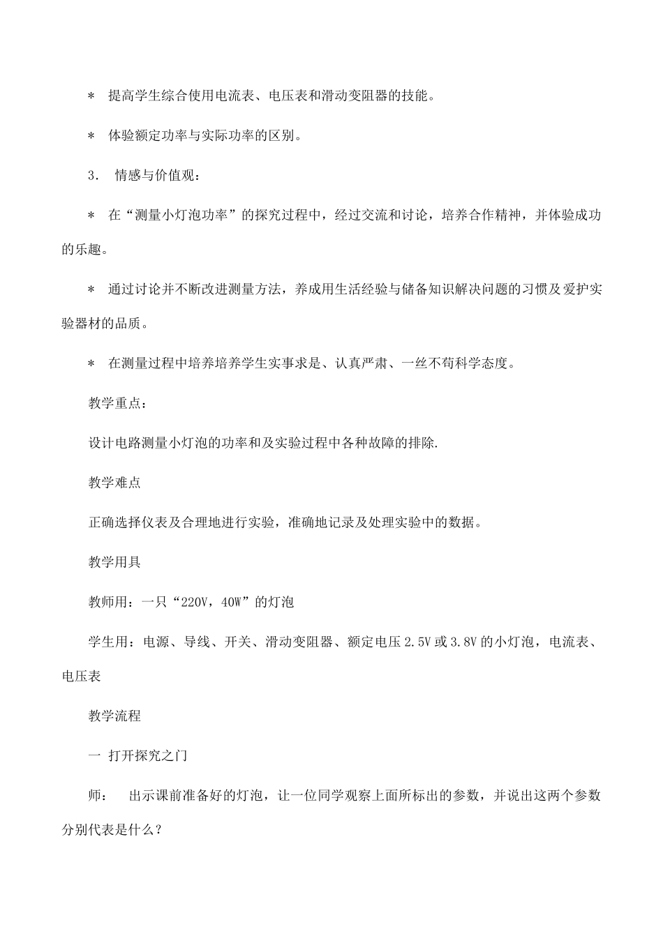 九年级物理测量电功率 2沪科版_第2页