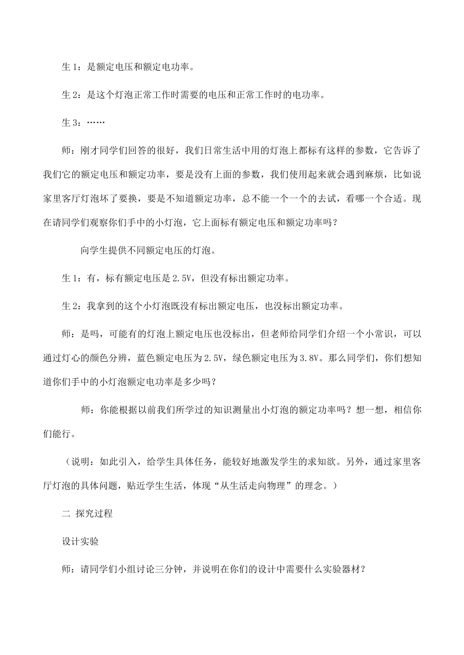 九年级物理测量电功率 2沪科版_第3页