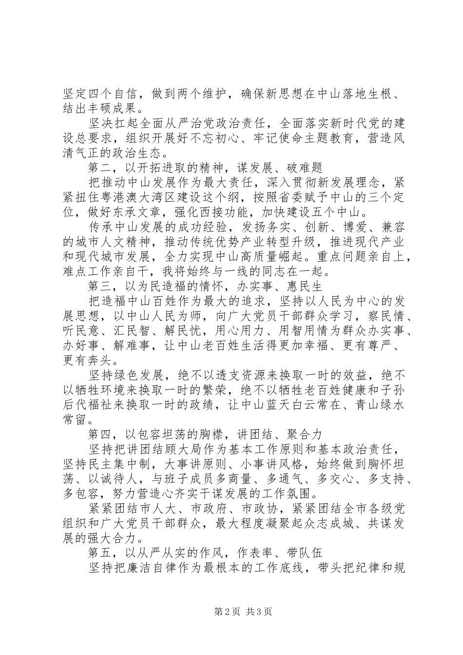 书记在领导干部大会上的讲话发言_第2页