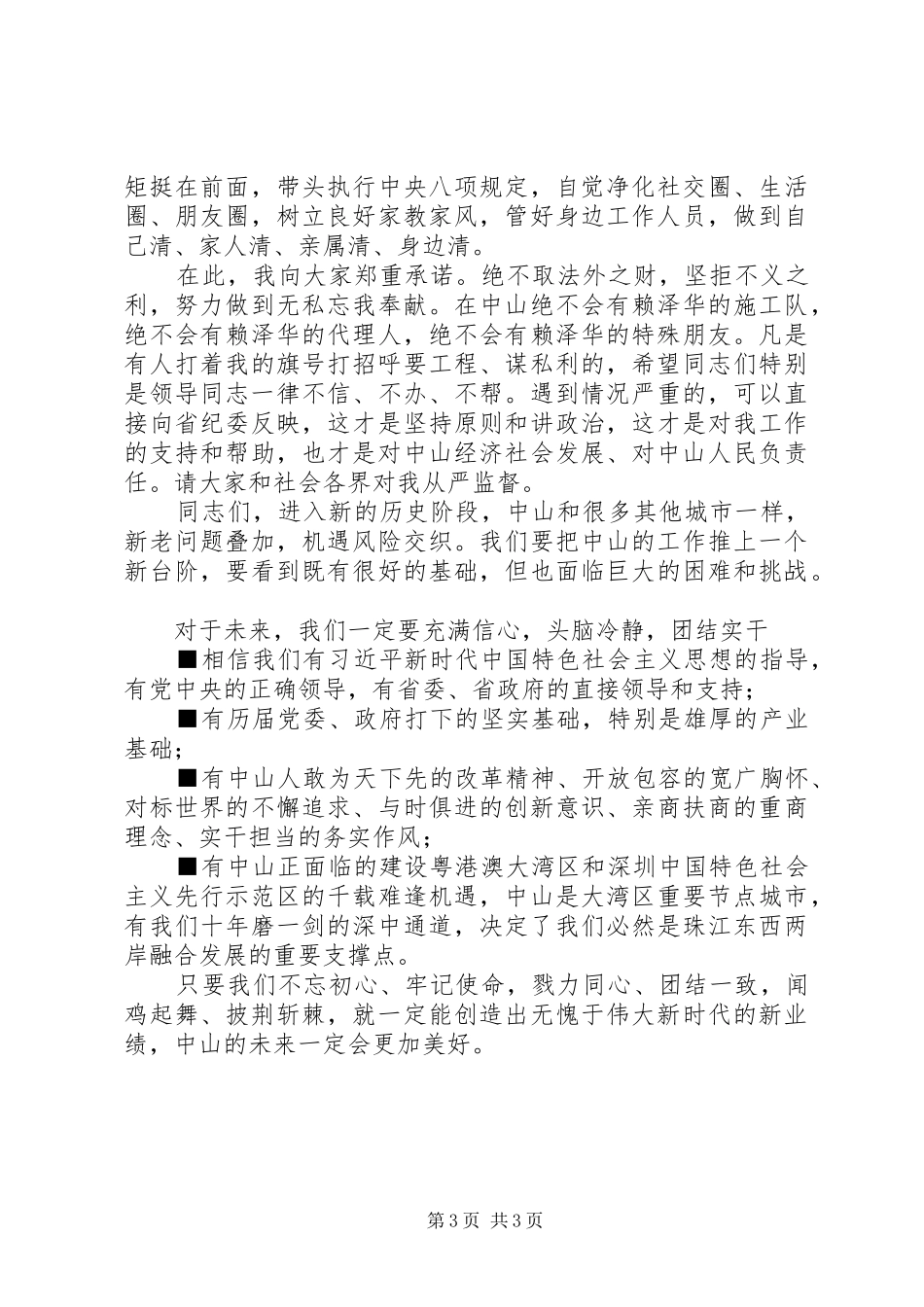 书记在领导干部大会上的讲话发言_第3页