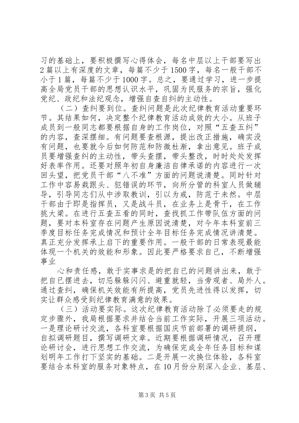 在局年终纪律教育活动动员会上的讲话发言_第3页