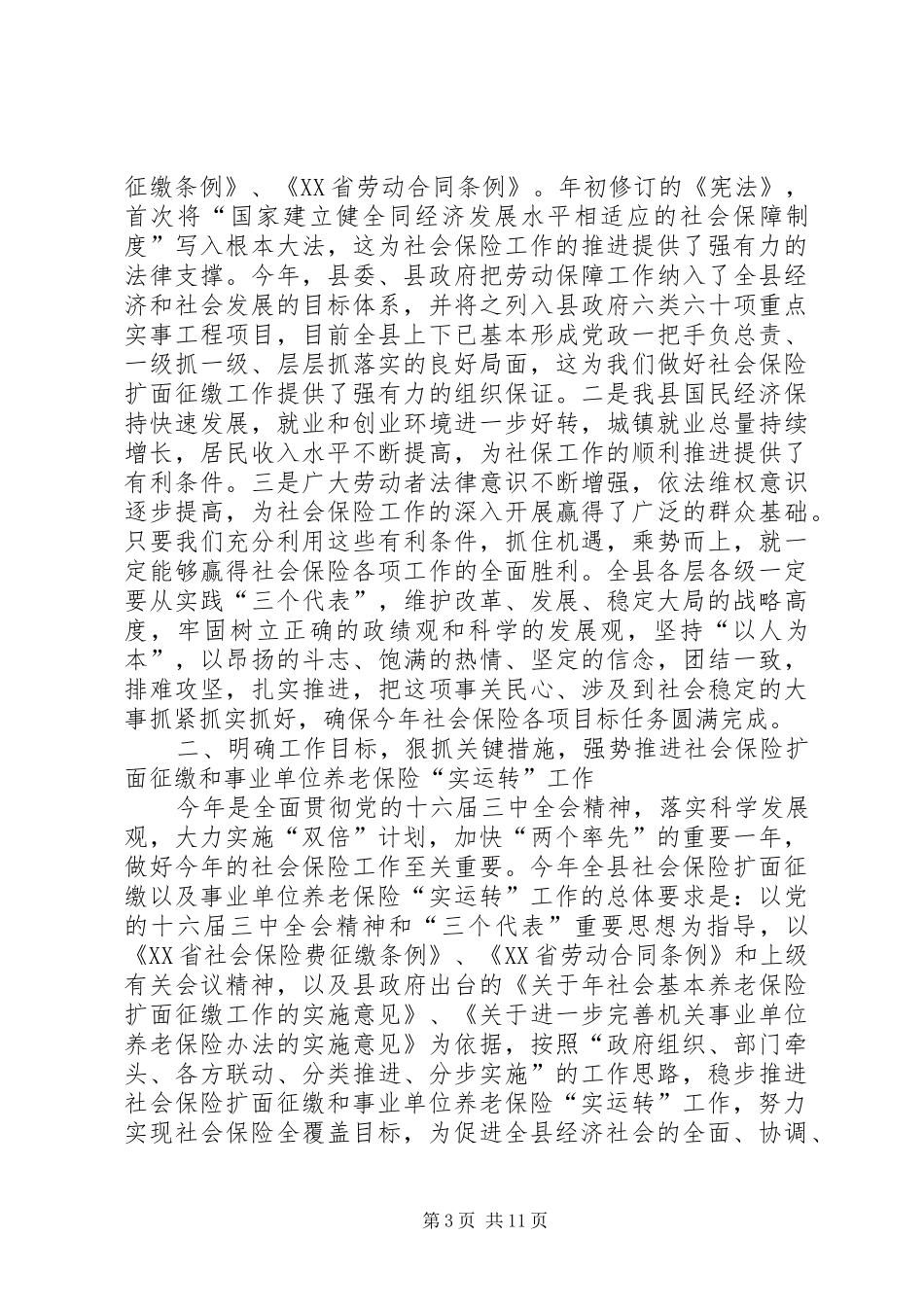 在全县社会保险工作会议上的讲话发言_第3页