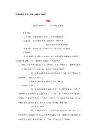 七年级科学上册 34 地图教案 华东师版