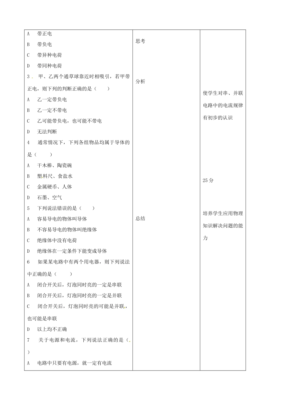 吉林省四平市第十七中学九年级物理全册《16.2 串、并联电路中电压的规律》习题教案2 （新版）新人教版_第2页