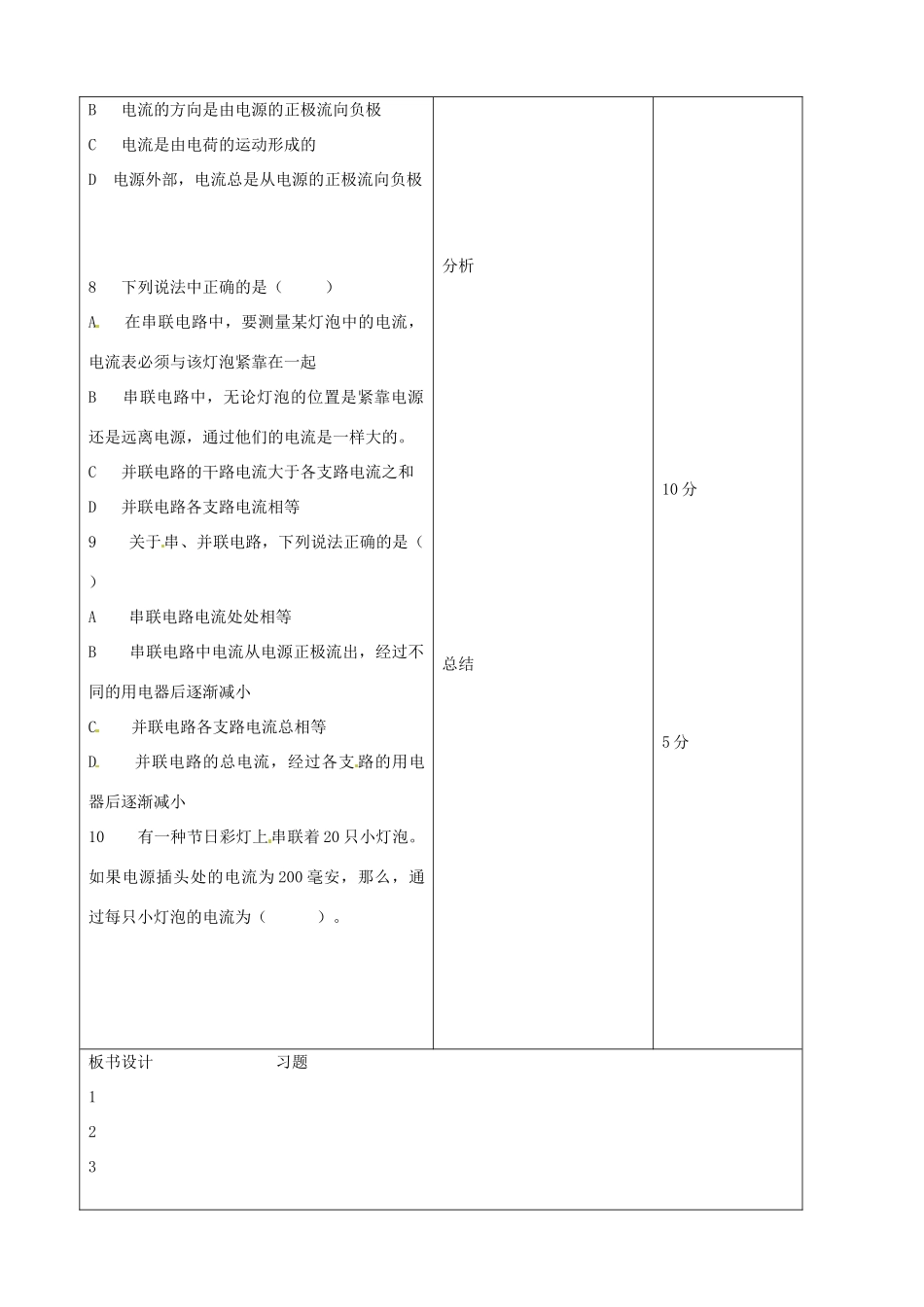 吉林省四平市第十七中学九年级物理全册《16.2 串、并联电路中电压的规律》习题教案2 （新版）新人教版_第3页