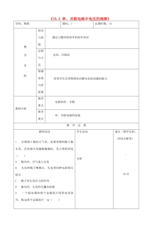 吉林省四平市第十七中学九年级物理全册《16.2 串、并联电路中电压的规律》习题教案2 （新版）新人教版