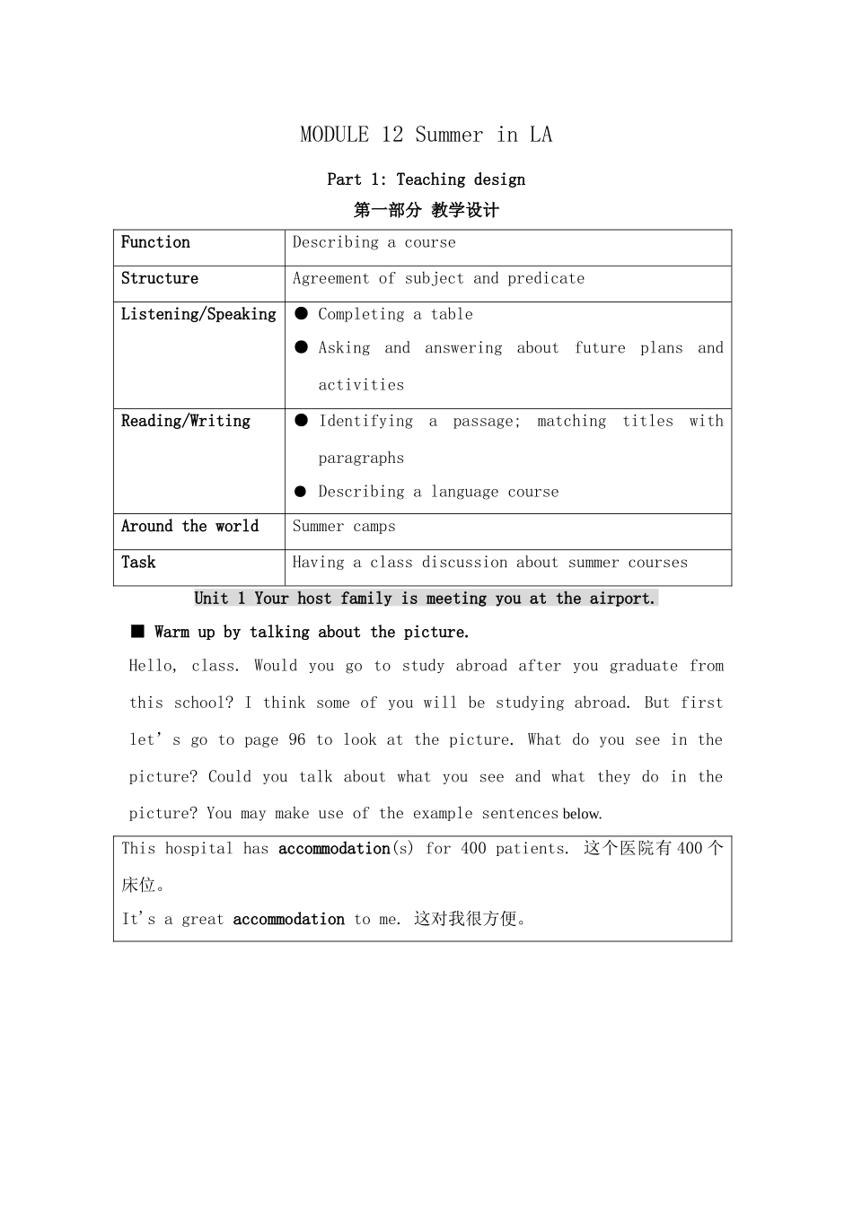 外研版九年级英语Module 12 Summer in LA Unit1[ty]_第1页
