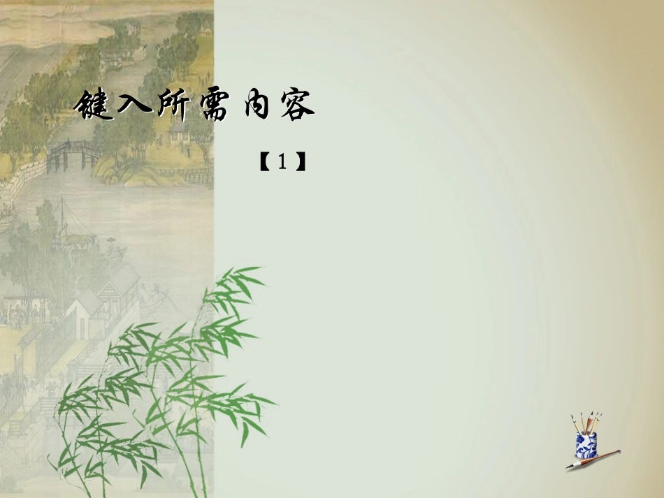 清明上河图中国风PPT模板_第3页