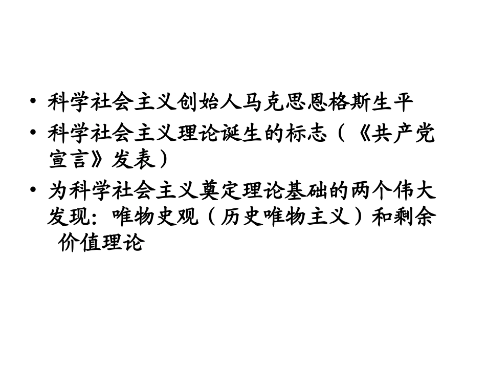 1-科学社会主义的产生_第2页