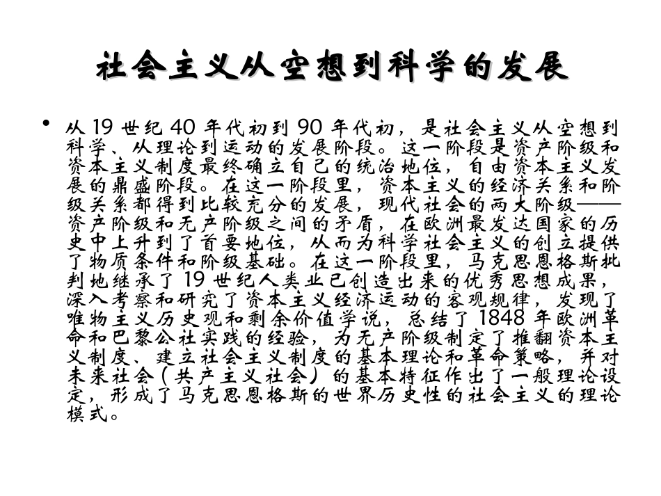 1-科学社会主义的产生_第3页