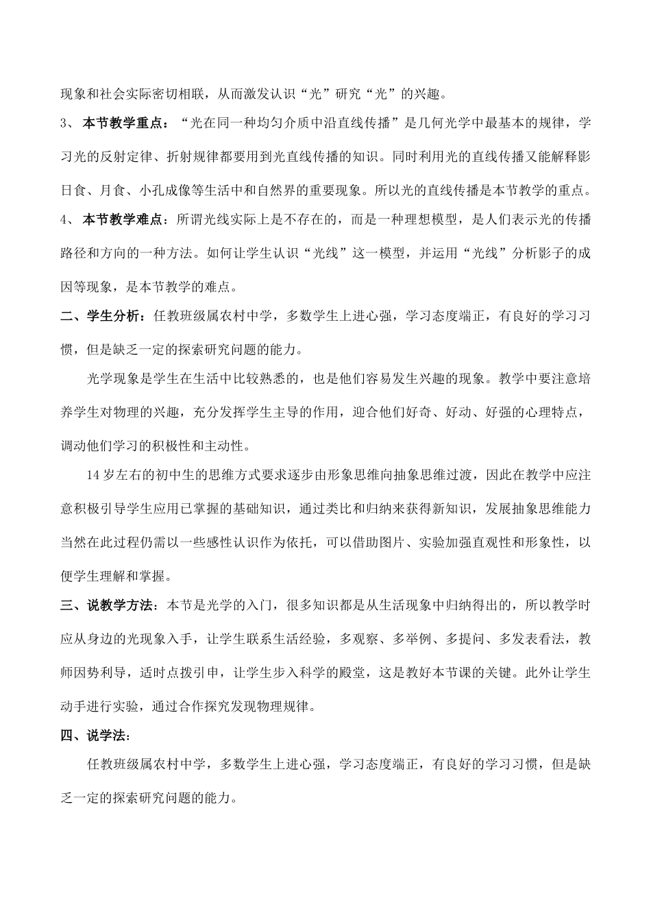 八年级物理《3.1光世界巡行》说课稿沪粤版_第2页