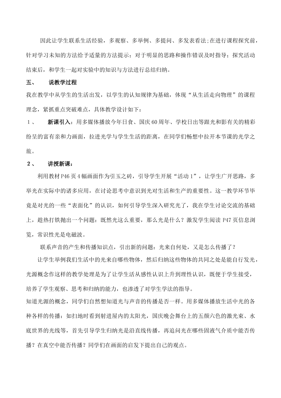 八年级物理《3.1光世界巡行》说课稿沪粤版_第3页