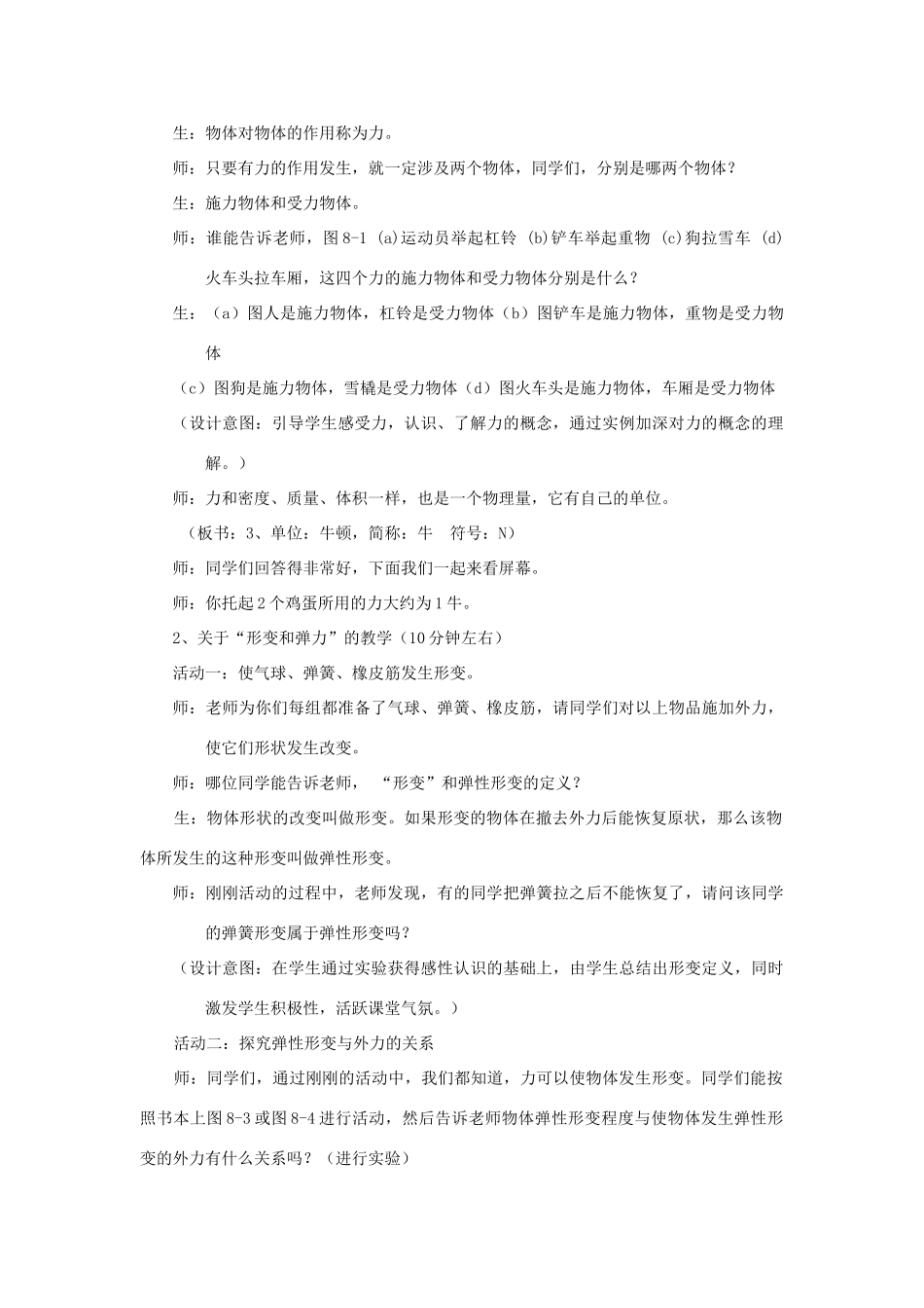 八年级物理下册 8.1 力 弹力教案 （新版）苏科版_第2页