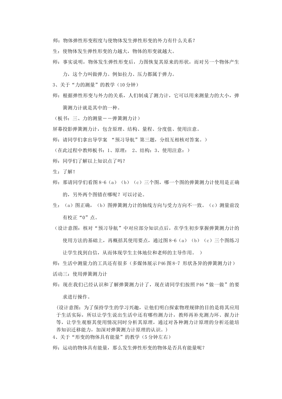 八年级物理下册 8.1 力 弹力教案 （新版）苏科版_第3页
