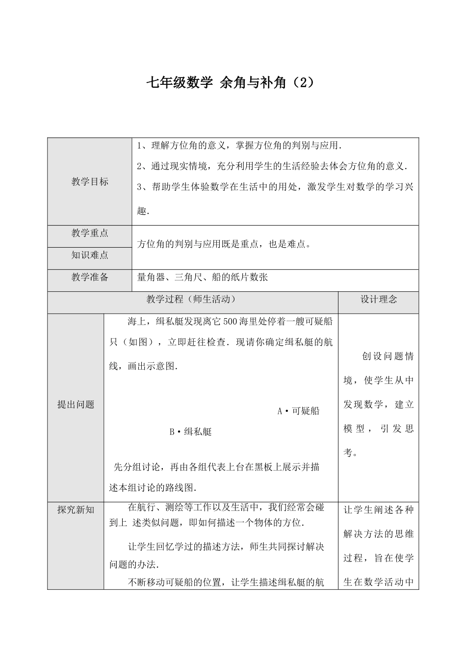 七年级数学 余角与补角（2）_第1页