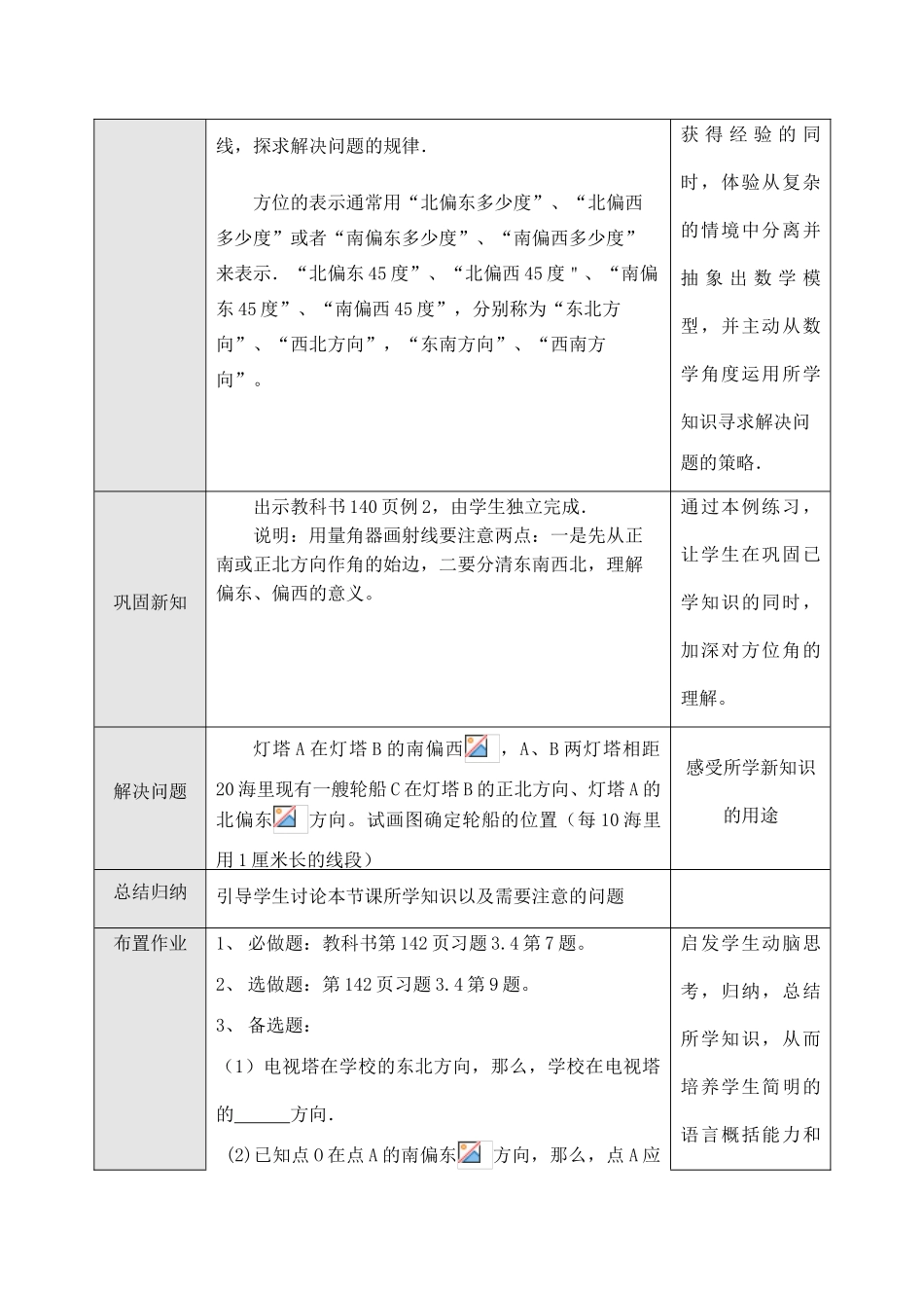 七年级数学 余角与补角（2）_第2页