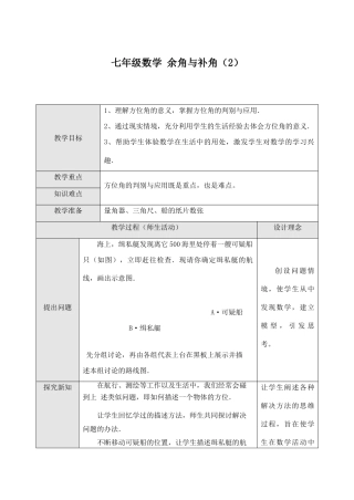 七年级数学 余角与补角（2）