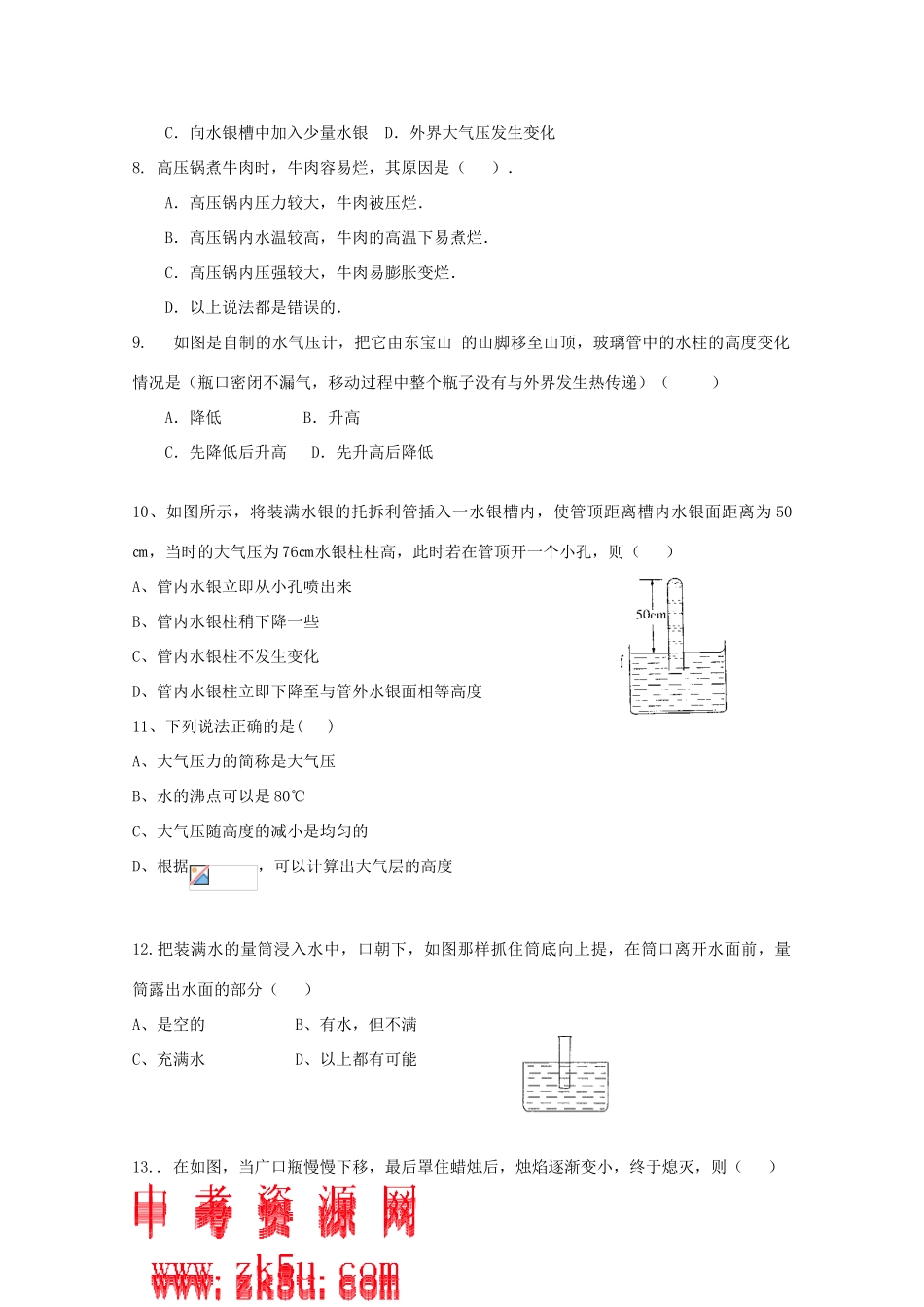 八年级科学上册《大气压强》同步练习（无答案） 华东师大版_第2页