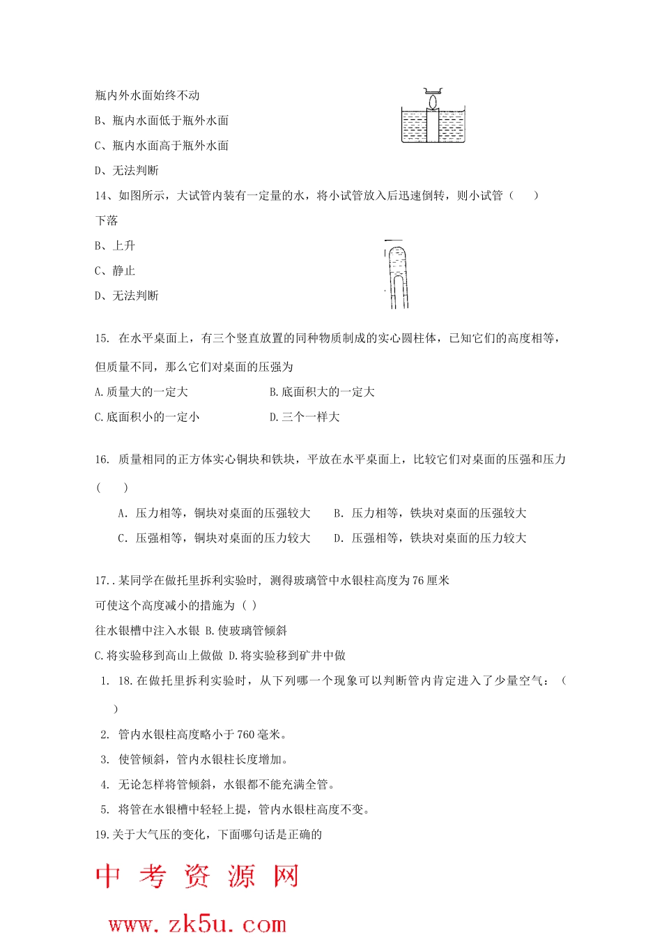 八年级科学上册《大气压强》同步练习（无答案） 华东师大版_第3页
