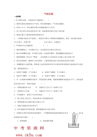 八年级科学上册《大气压强》同步练习（无答案） 华东师大版