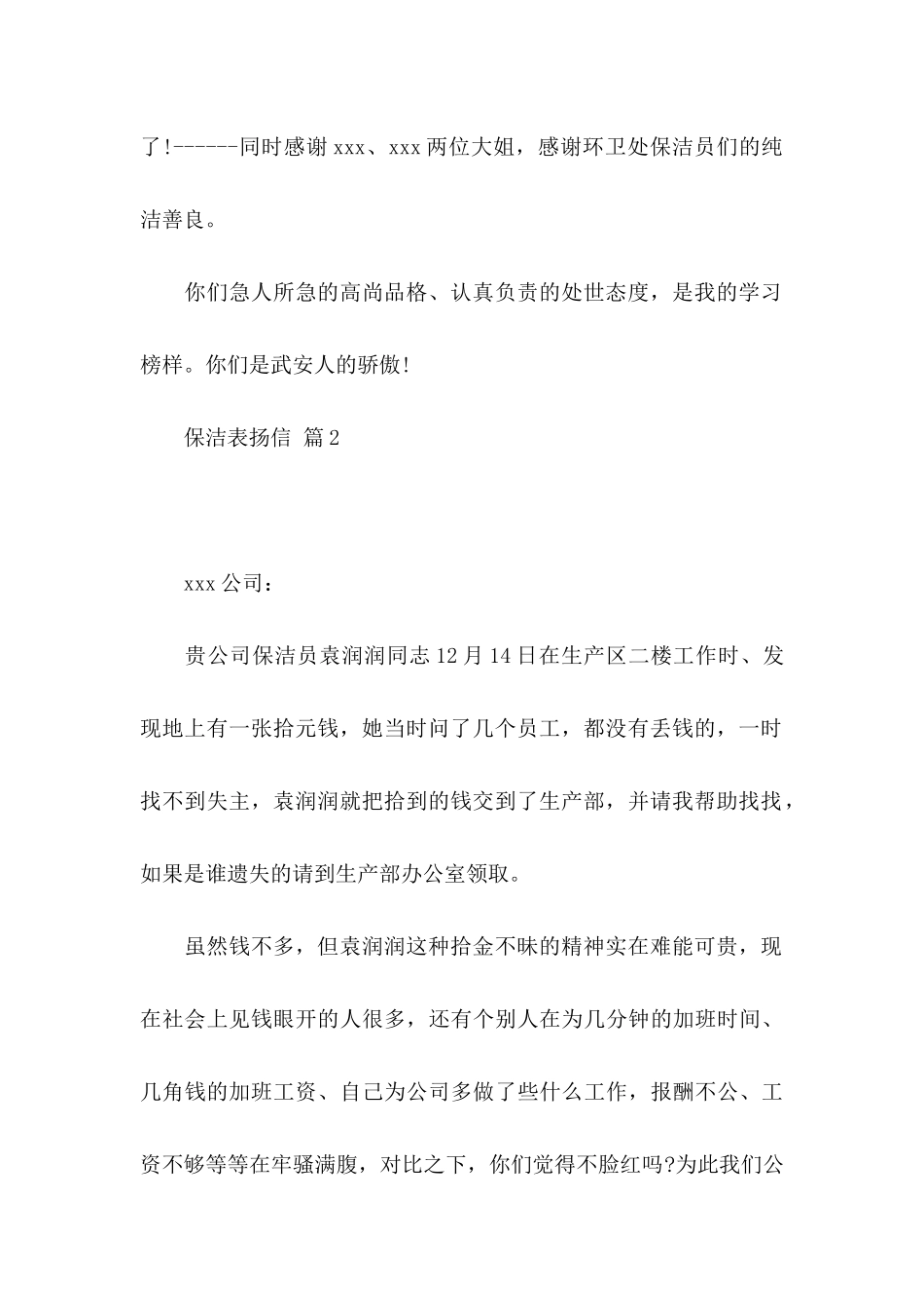 保洁表扬信范文汇总五篇_第2页