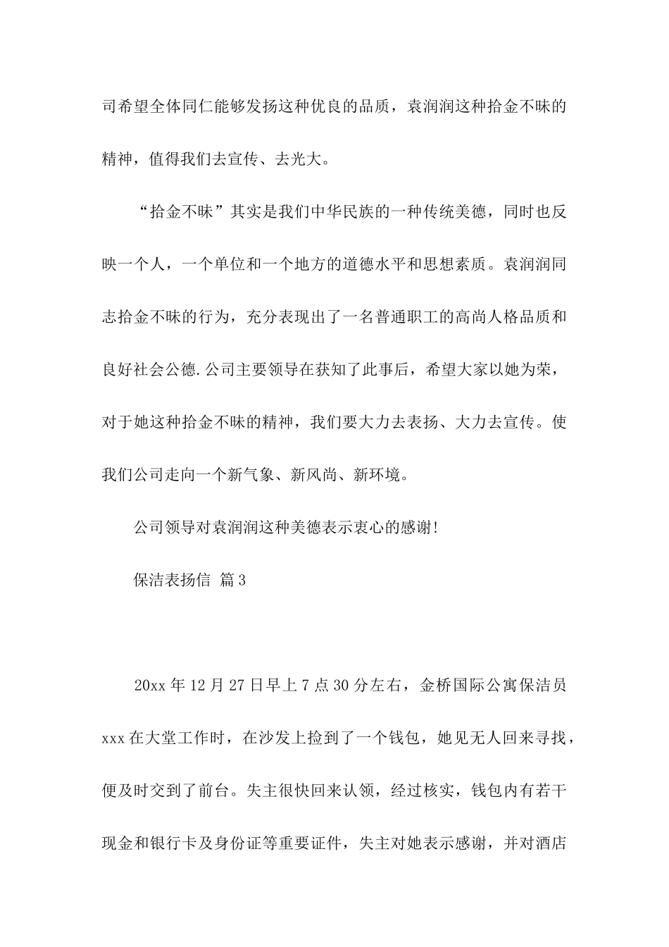 保洁表扬信范文汇总五篇_第3页