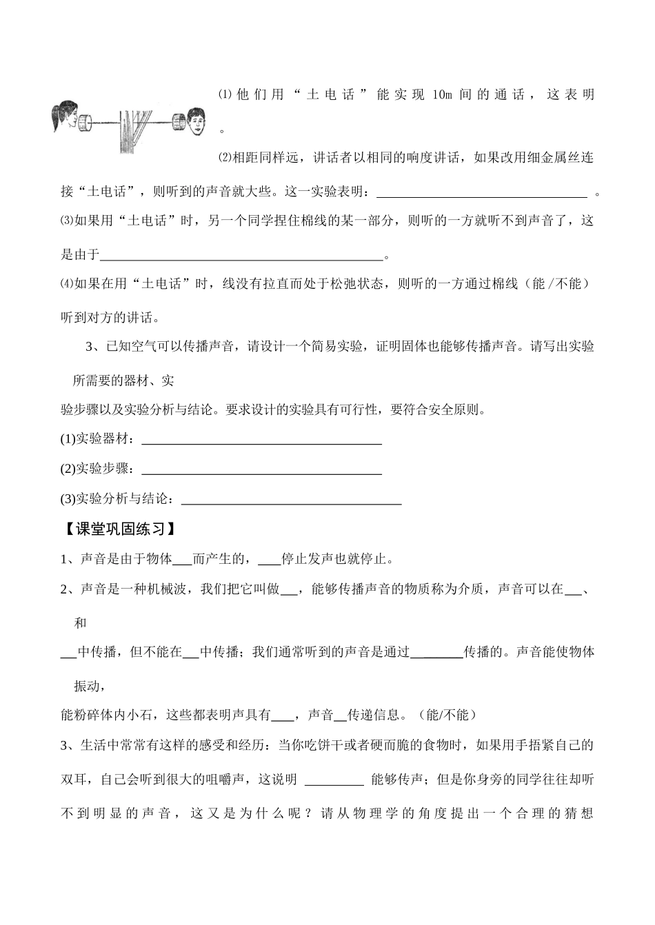 八年级物理 声音是什么_第2页