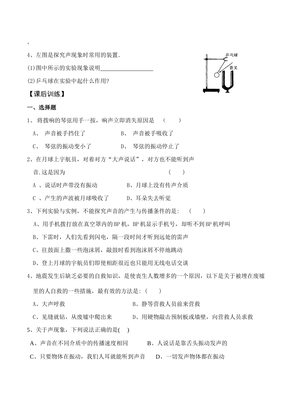 八年级物理 声音是什么_第3页